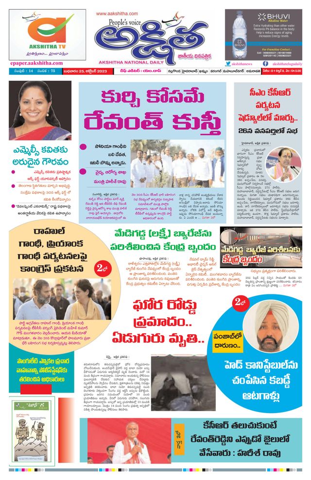 Akshitha National Daily