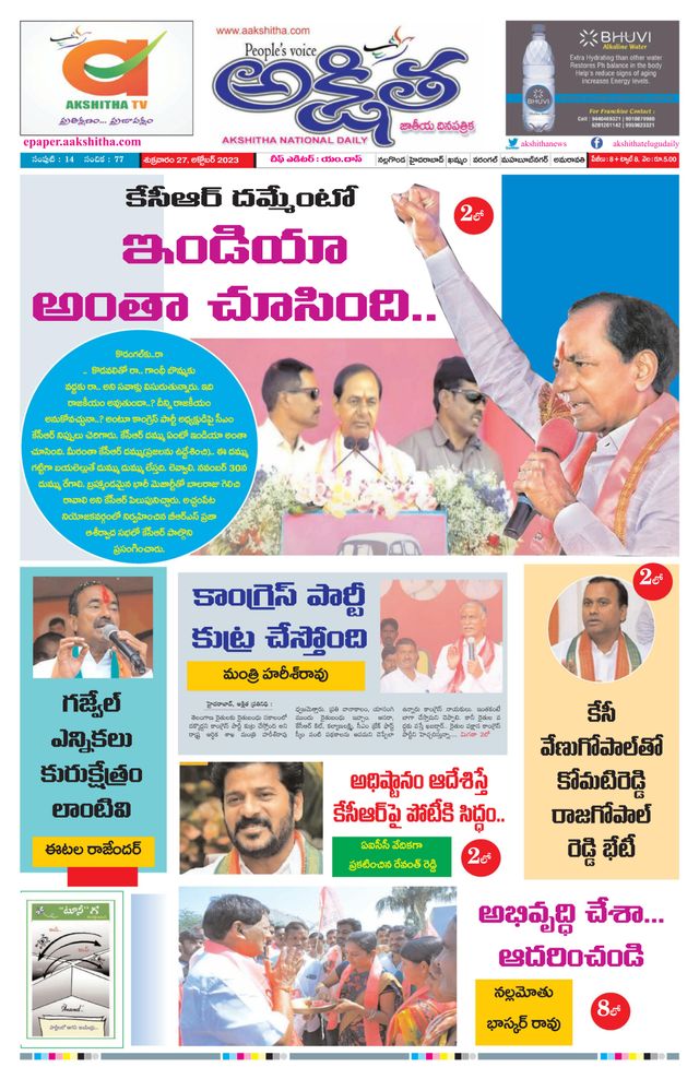 Akshitha National Daily
