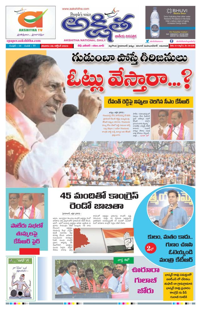Akshitha National Daily