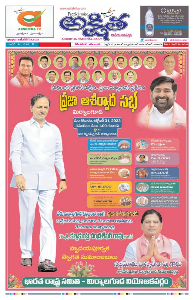 Akshitha National Daily