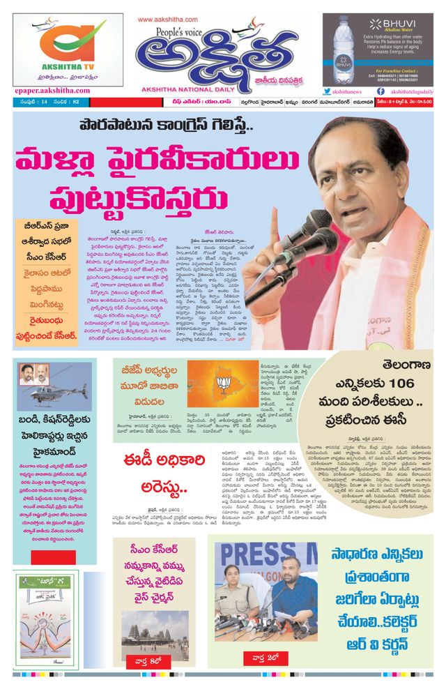 Akshitha National Daily