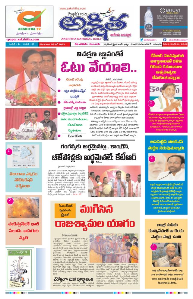 Akshitha National Daily