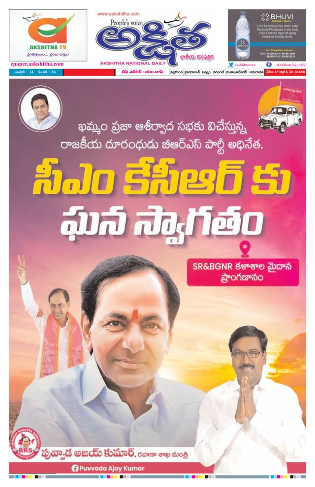 Akshitha National Daily
