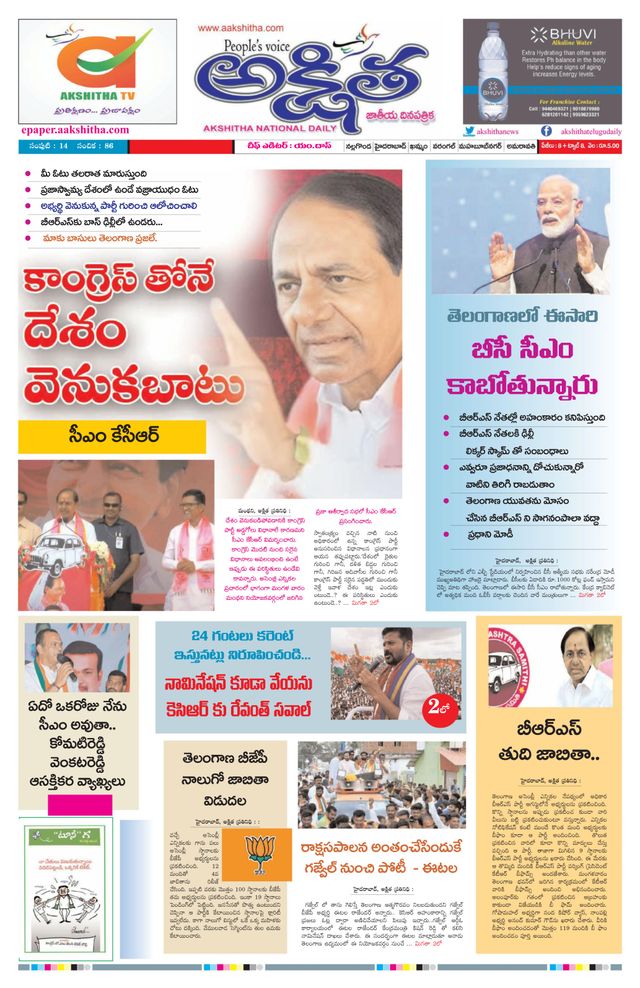 Akshitha National Daily