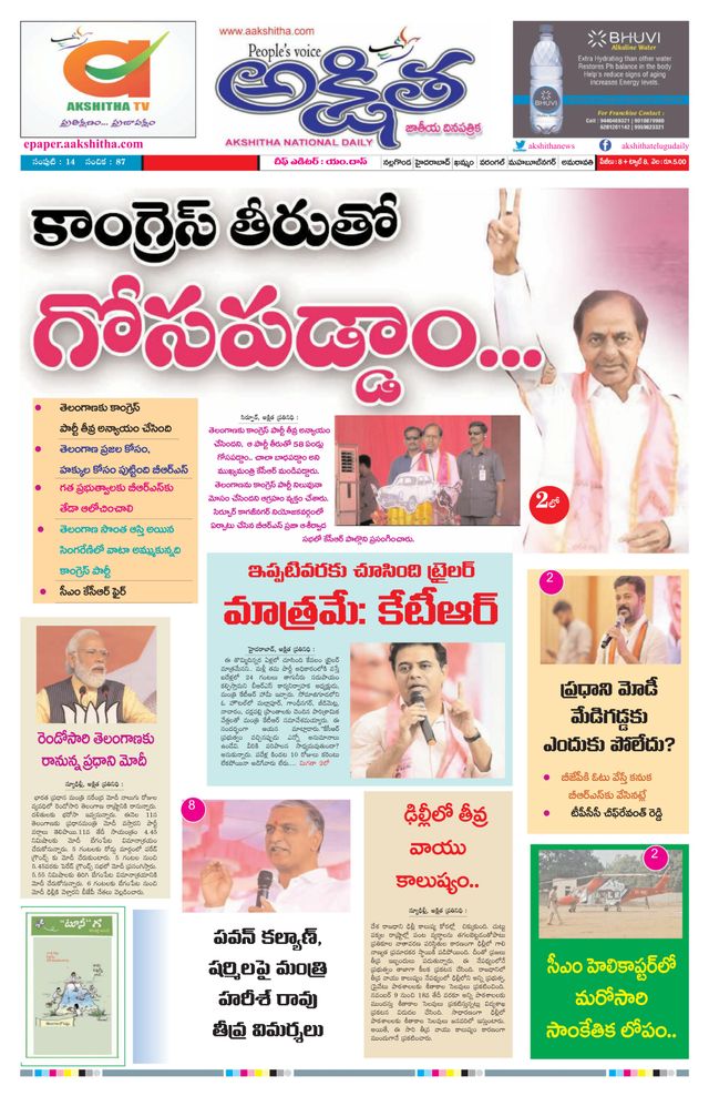 Akshitha National Daily