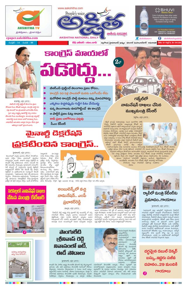 Akshitha National Daily