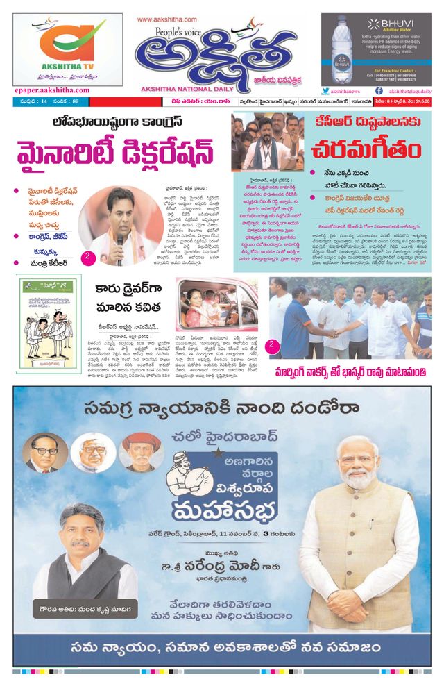 Akshitha National Daily