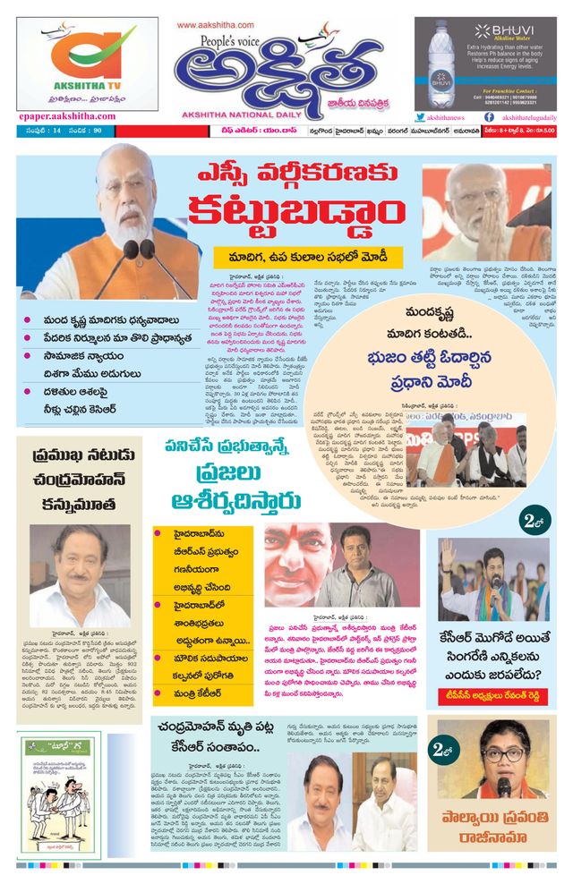 Akshitha National Daily