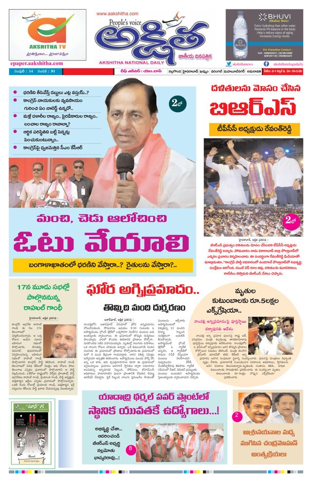 Akshitha National Daily