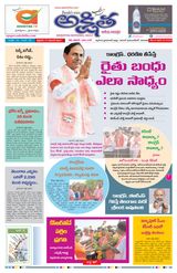 Akshitha National Daily - November 17, 2023 November 17, 2023