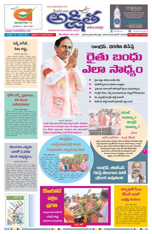 Akshitha National Daily