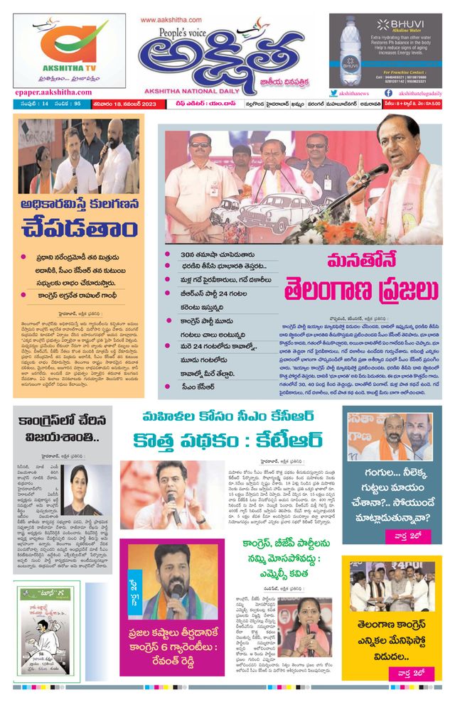 Akshitha National Daily