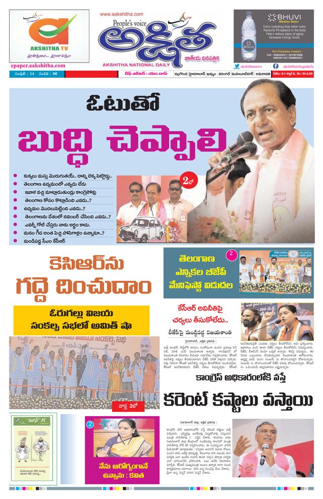 Akshitha National Daily