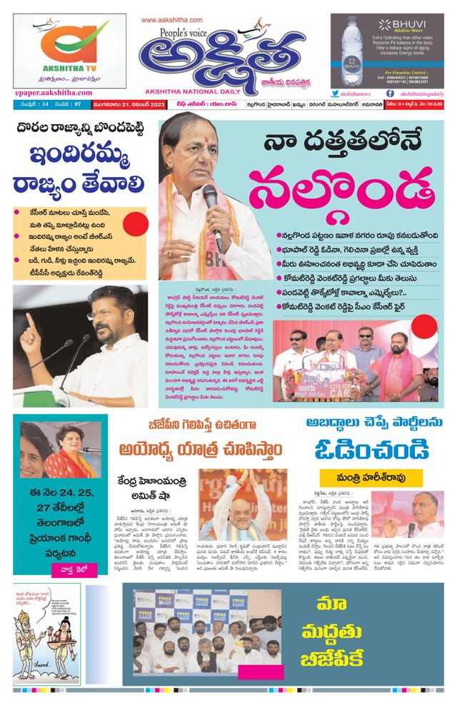 Akshitha National Daily
