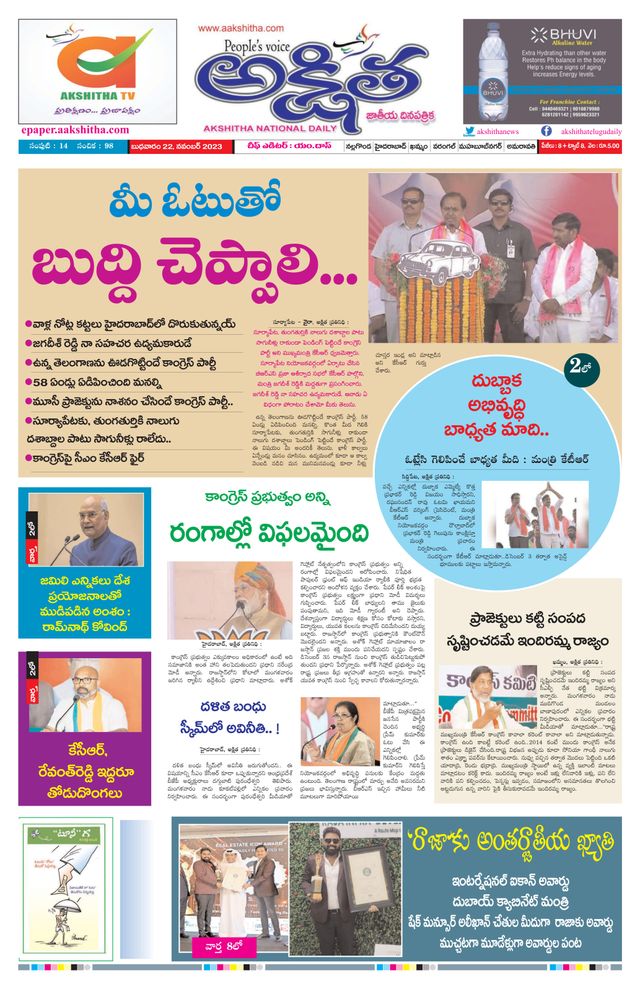 Akshitha National Daily