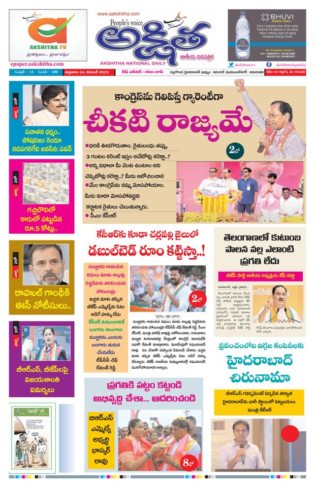 Akshitha National Daily