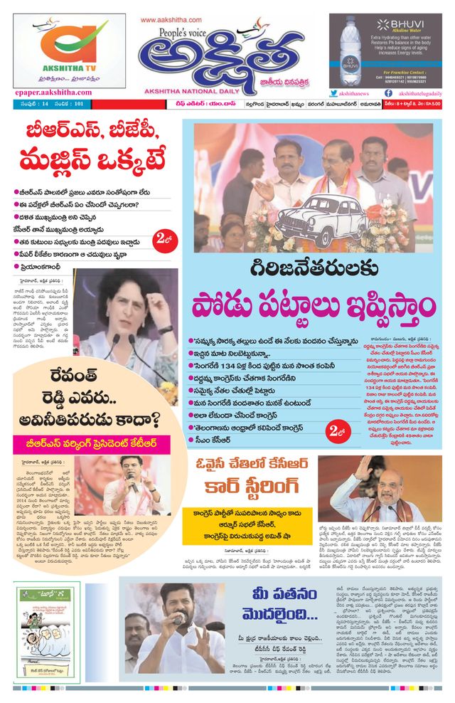 Akshitha National Daily