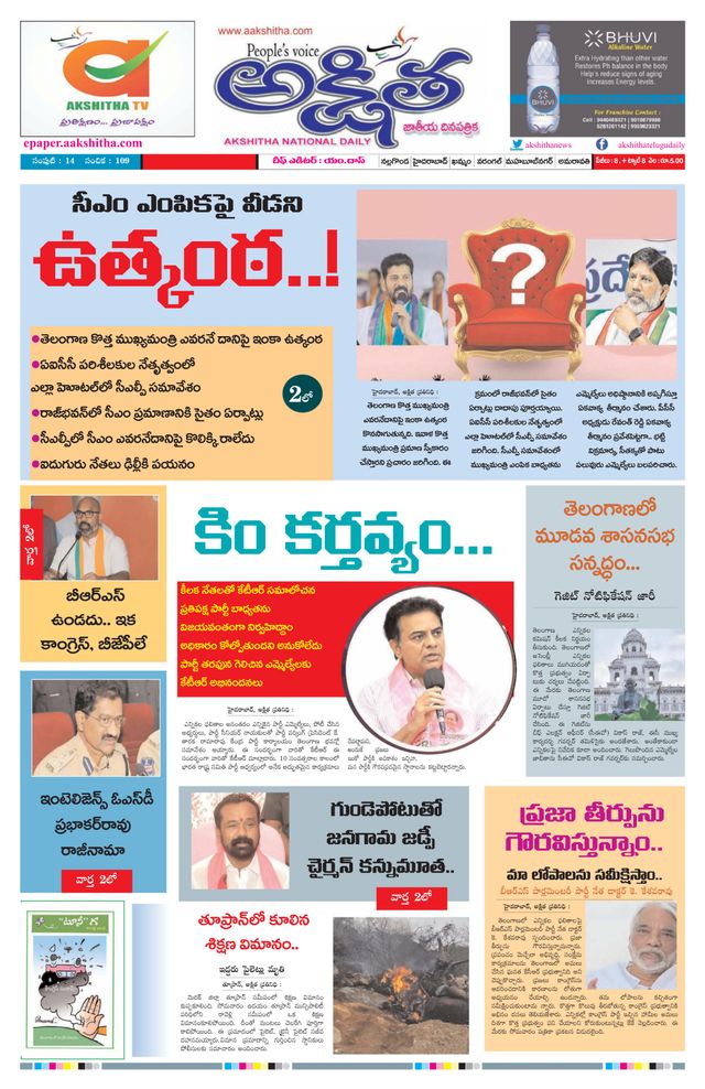 Akshitha National Daily