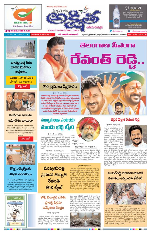 Akshitha National Daily