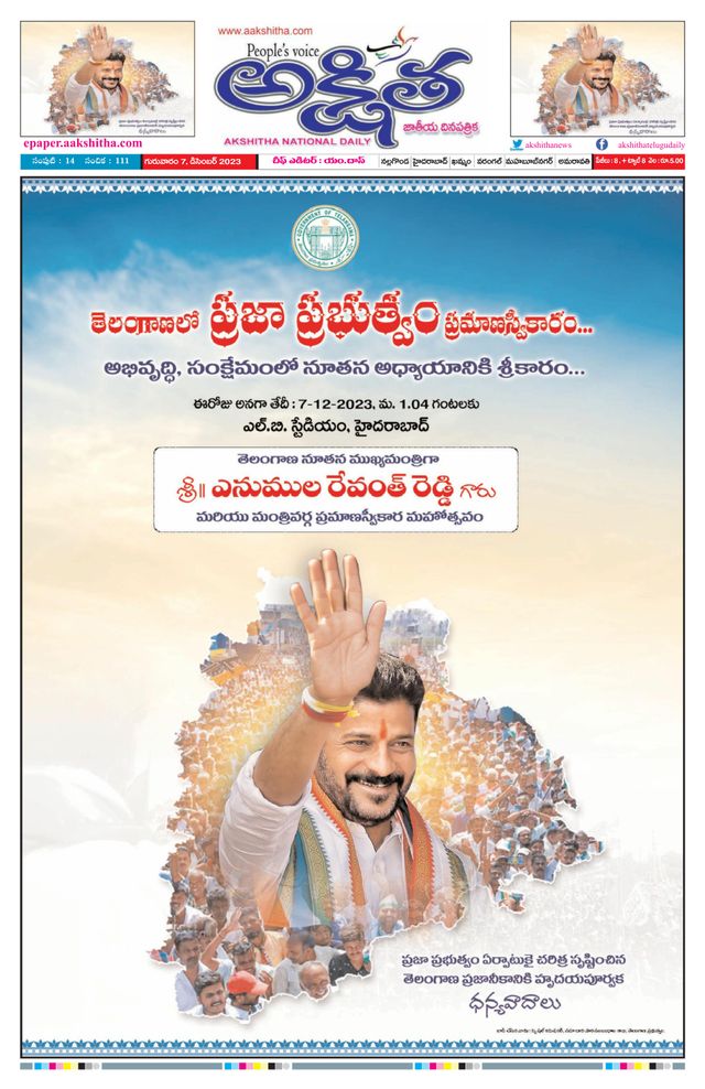 Akshitha National Daily