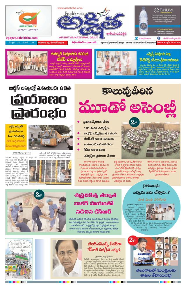 Akshitha National Daily