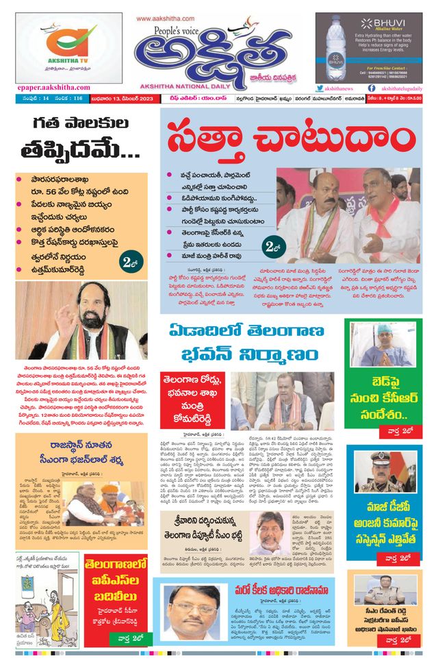 Akshitha National Daily
