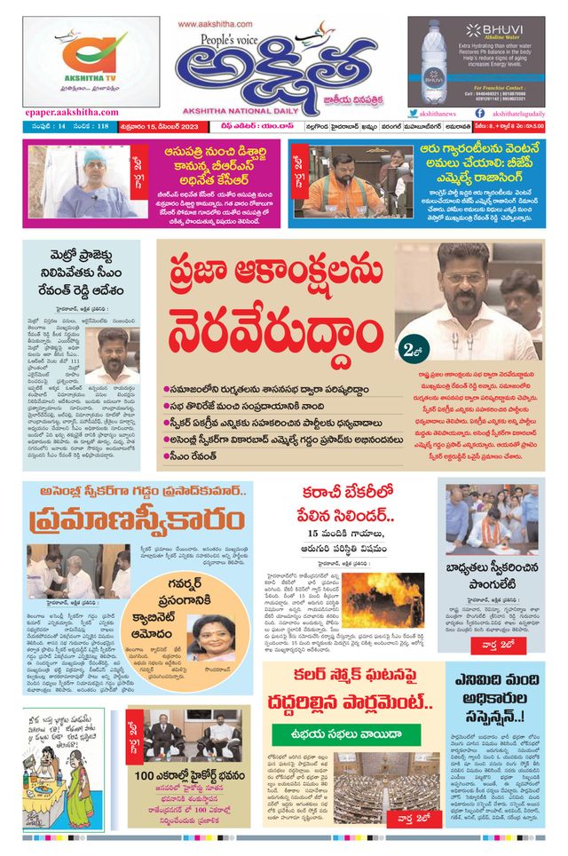 Akshitha National Daily