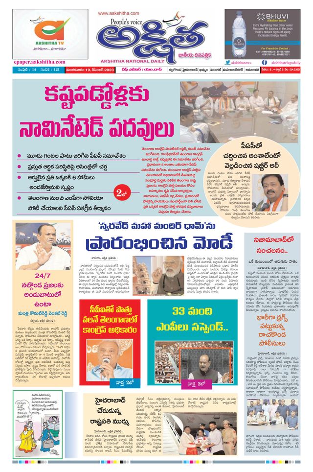 Akshitha National Daily