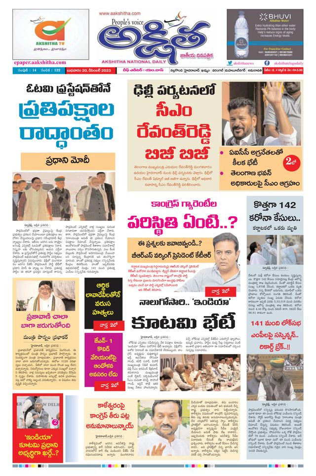 Akshitha National Daily