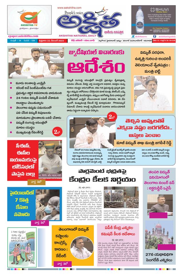 Akshitha National Daily
