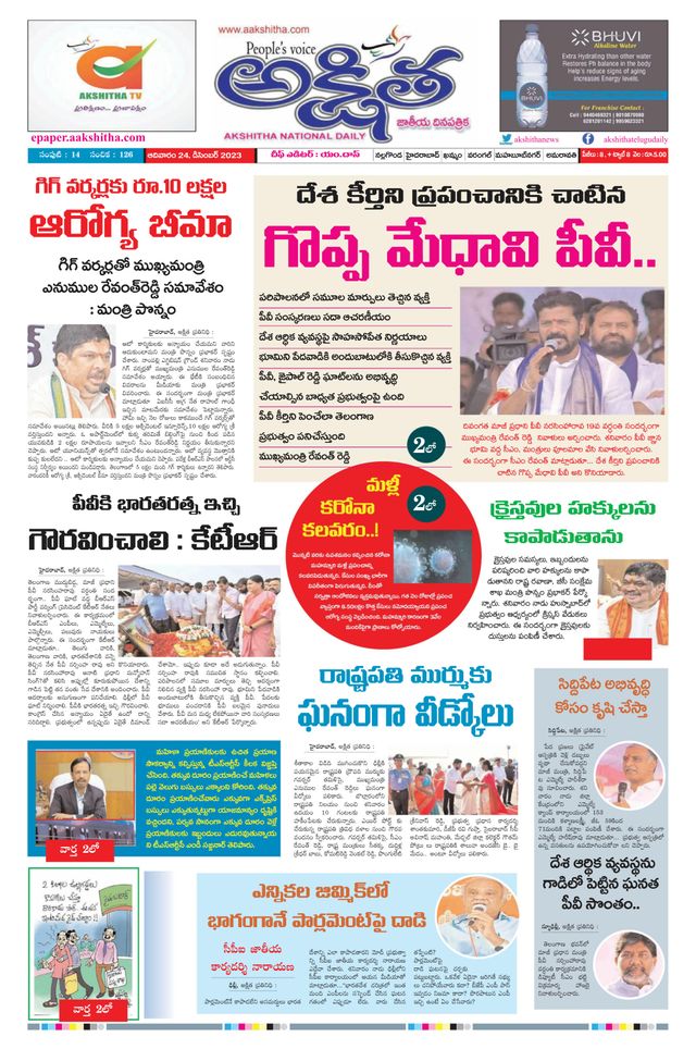 Akshitha National Daily