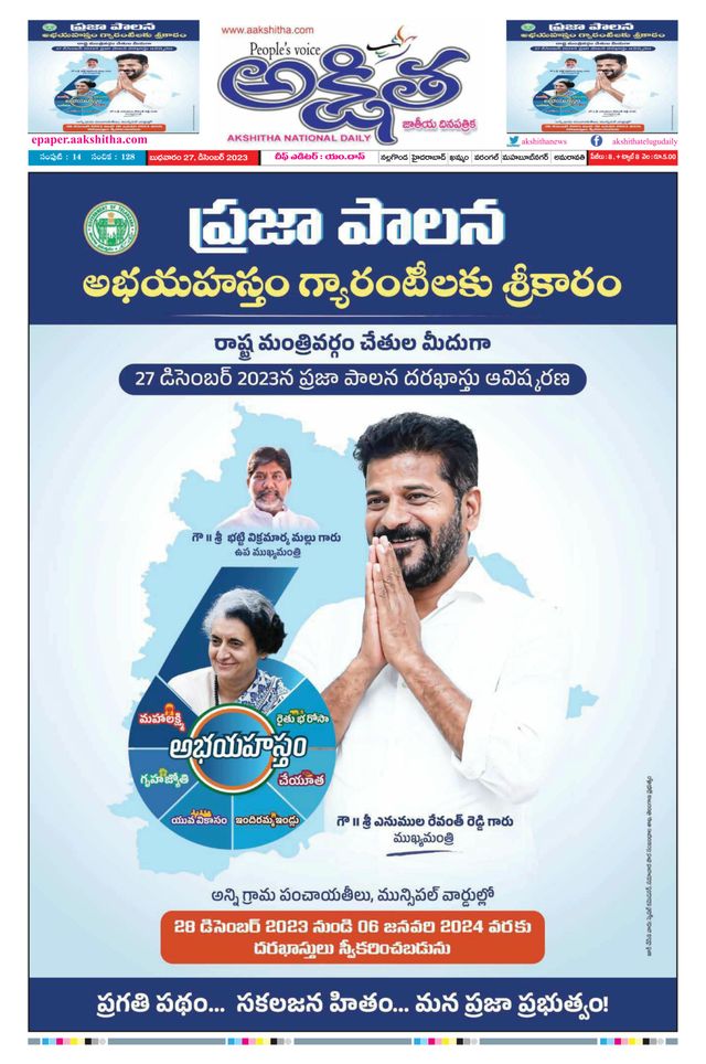Akshitha National Daily