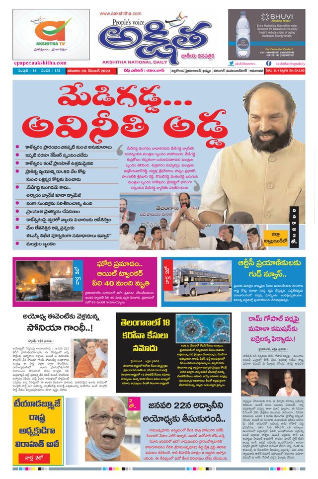 Akshitha National Daily