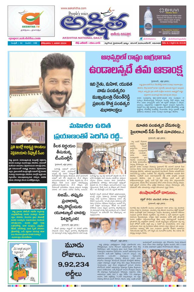 Akshitha National Daily
