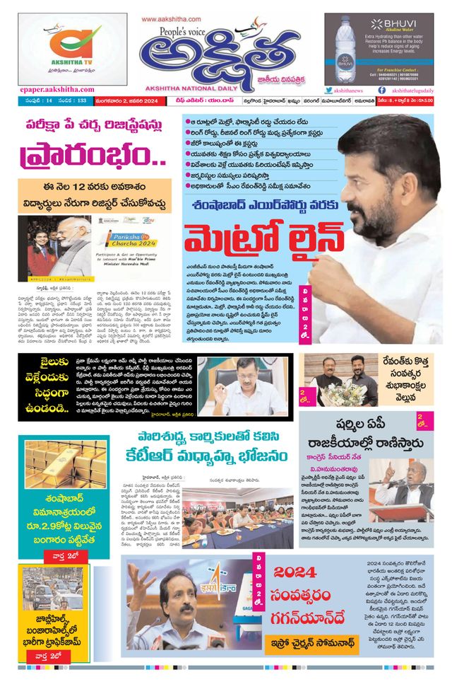 Akshitha National Daily
