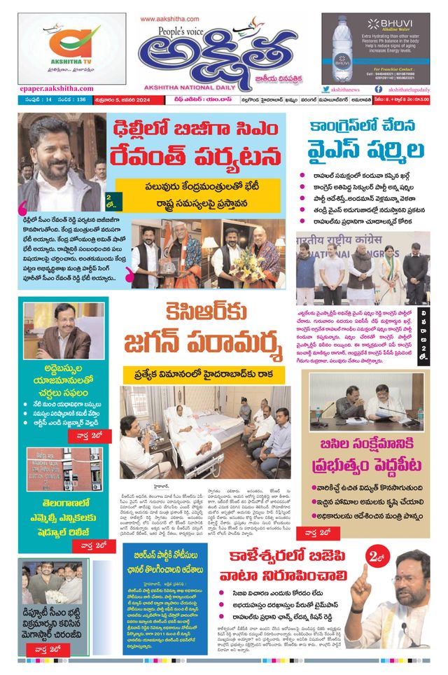 Akshitha National Daily