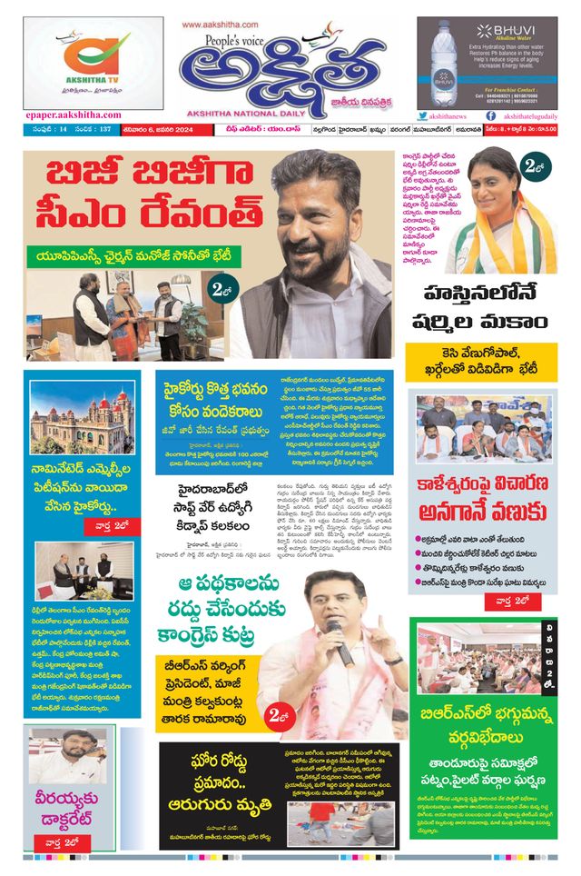 Akshitha National Daily
