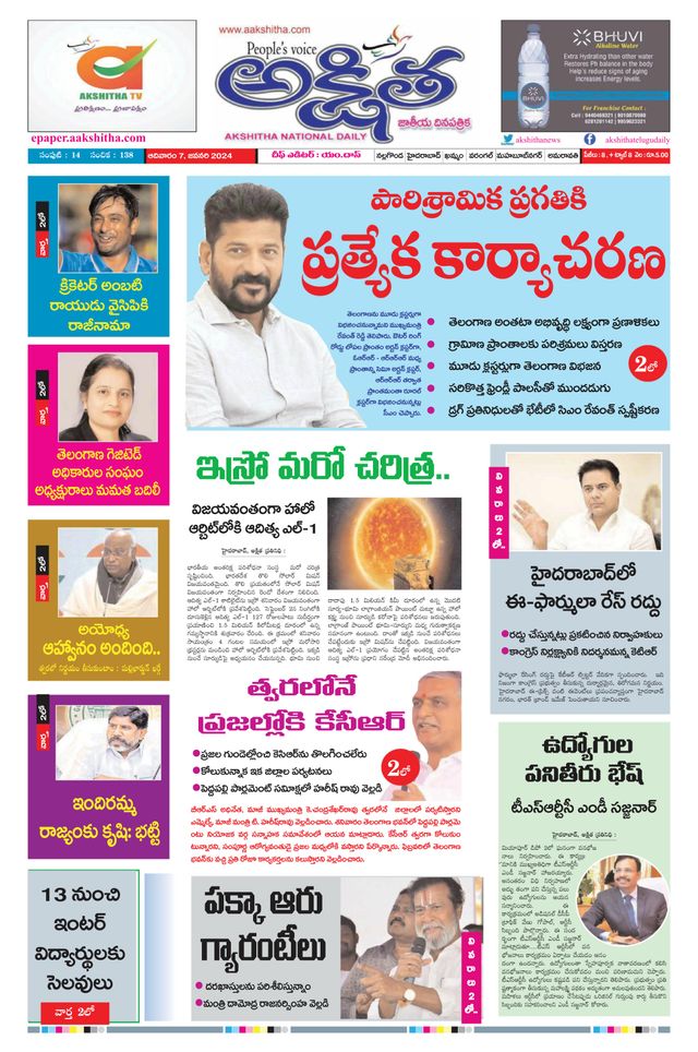 Akshitha National Daily