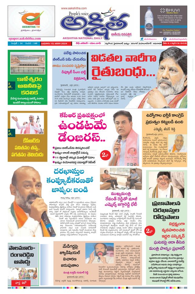 Akshitha National Daily
