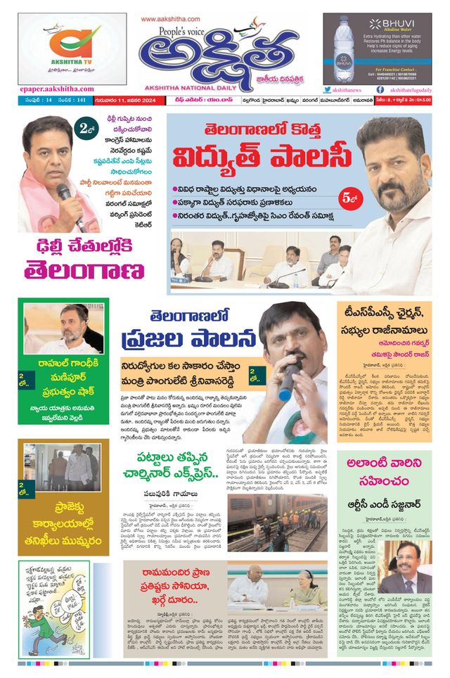 Akshitha National Daily