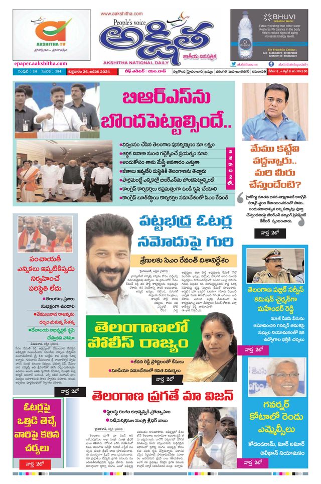 Akshitha National Daily