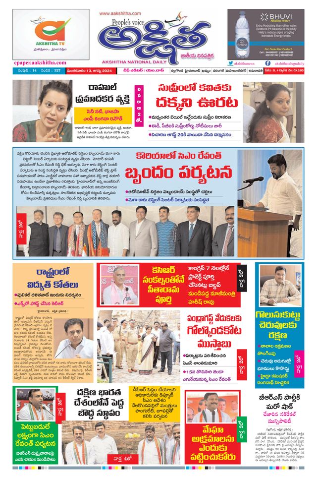 Akshitha National Daily