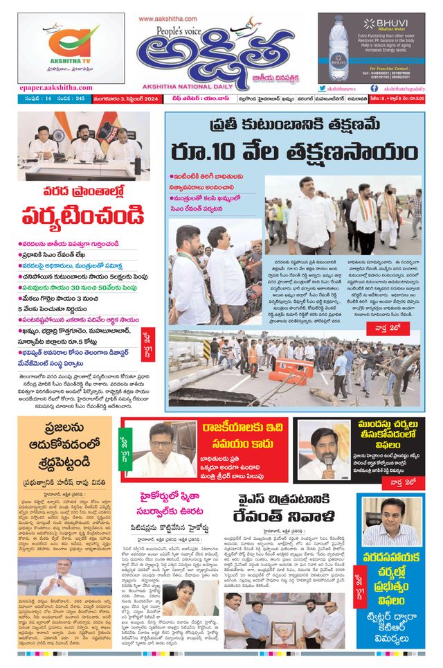 Akshitha National Daily