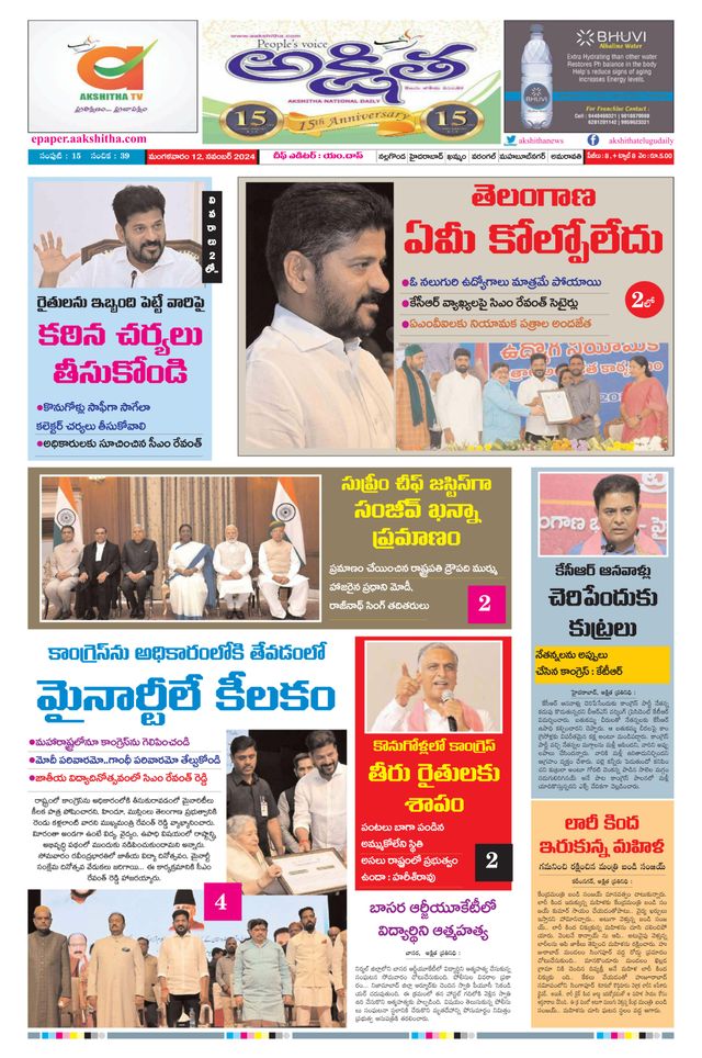 Akshitha National Daily