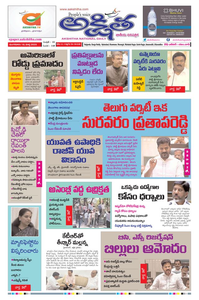 Akshitha National Daily
