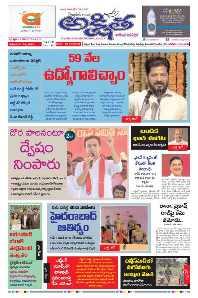 Akshitha National Daily