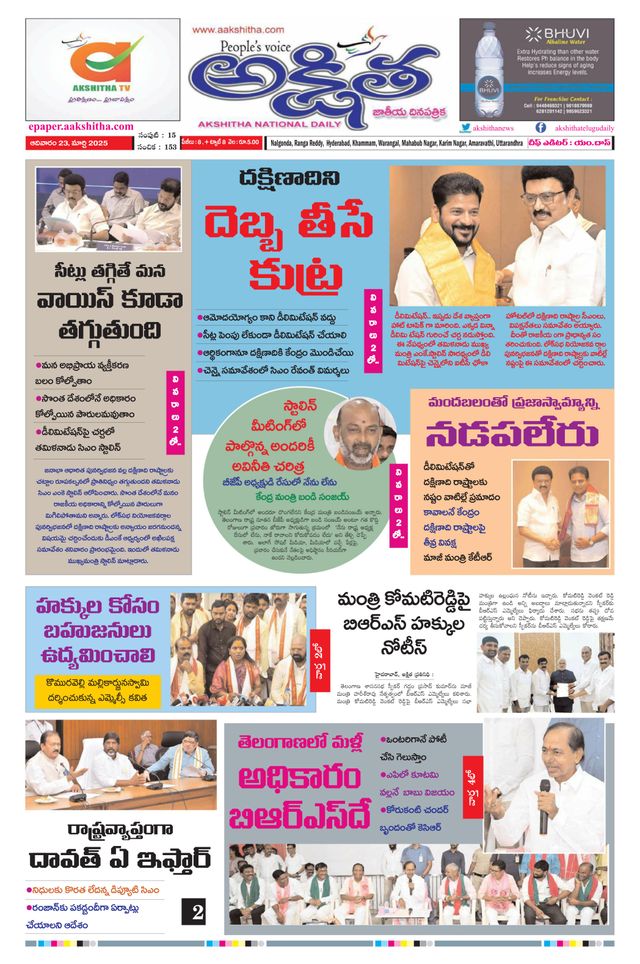 Akshitha National Daily