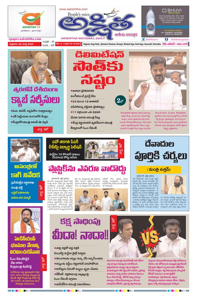 Akshitha National Daily