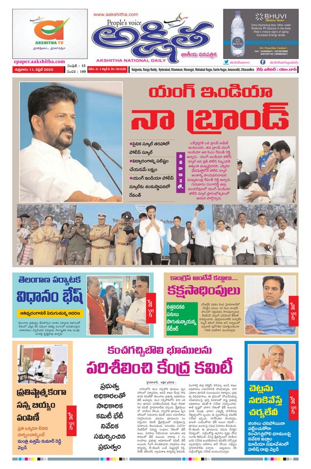 Akshitha National Daily