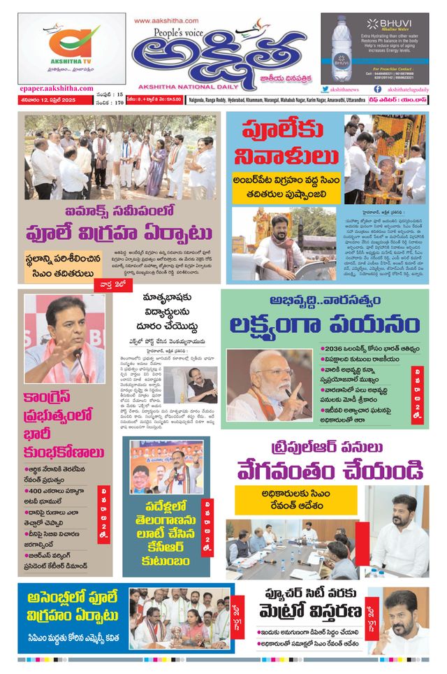 Akshitha National Daily